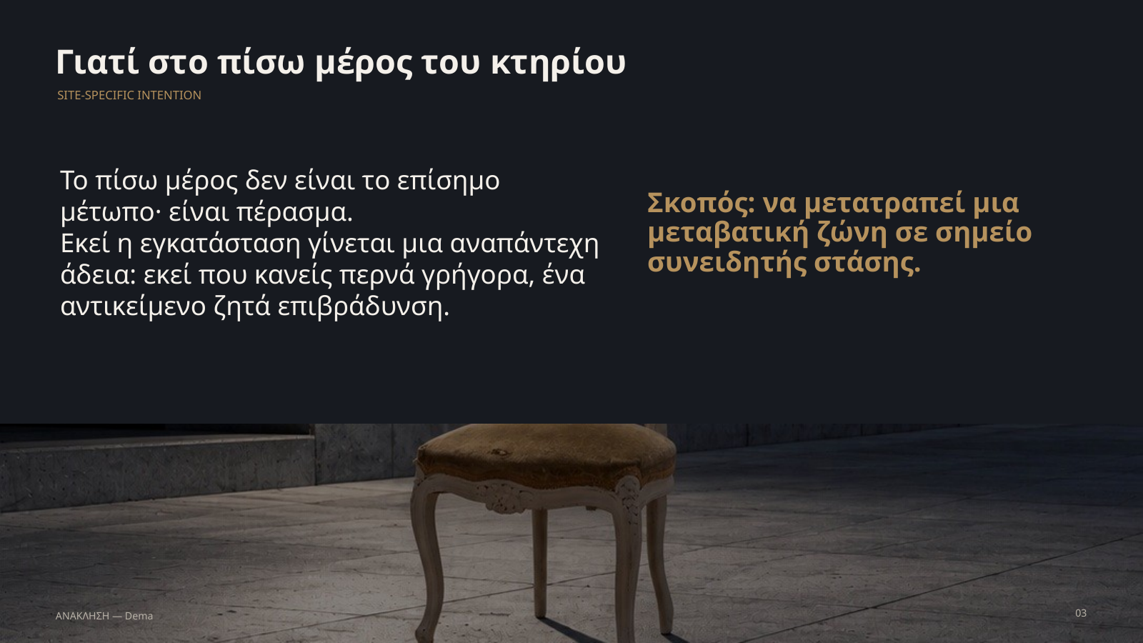 ΑΝΑΚΛΗΣΗ proposal presentation — slide 3