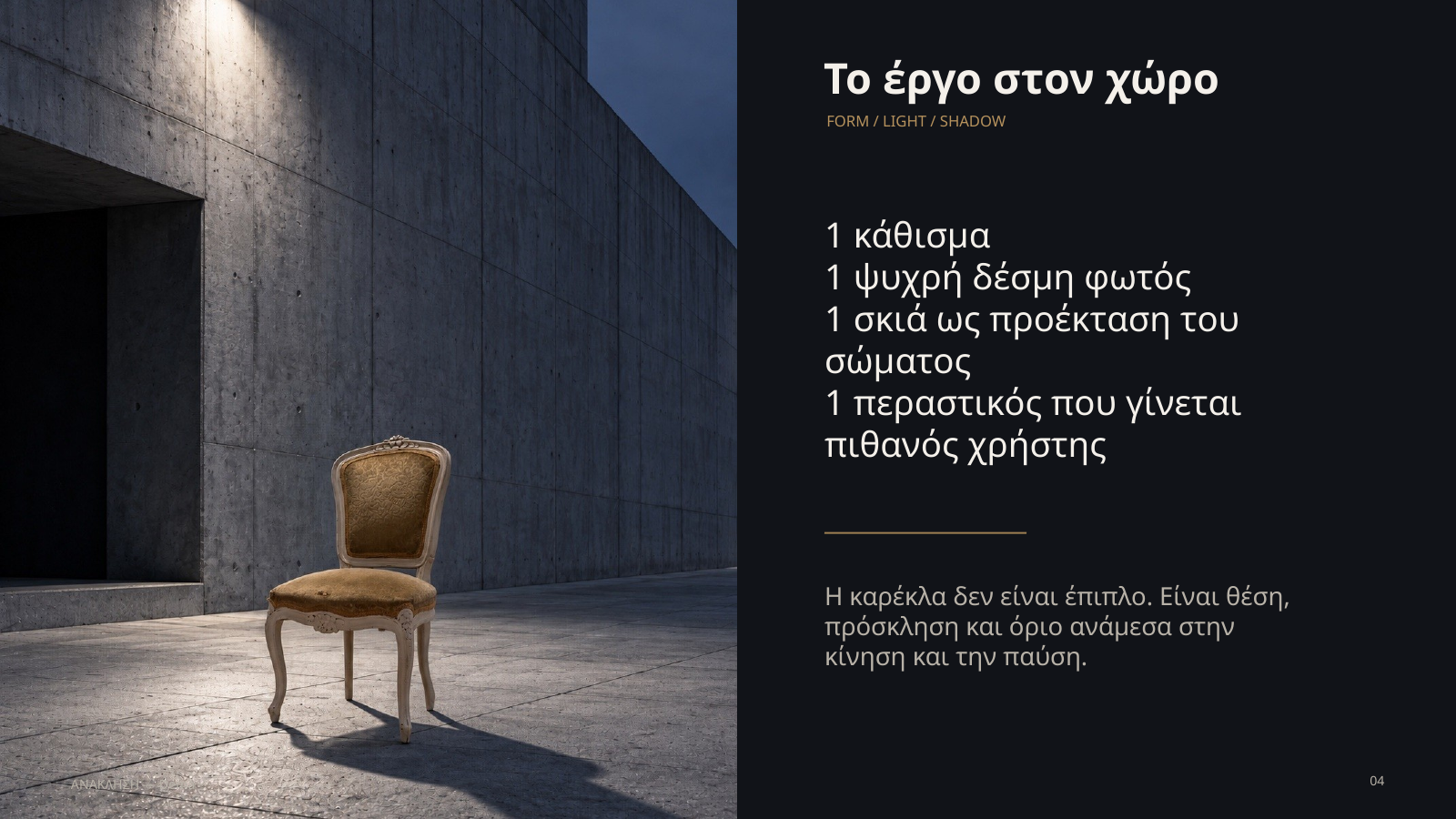 ΑΝΑΚΛΗΣΗ proposal presentation — slide 4
