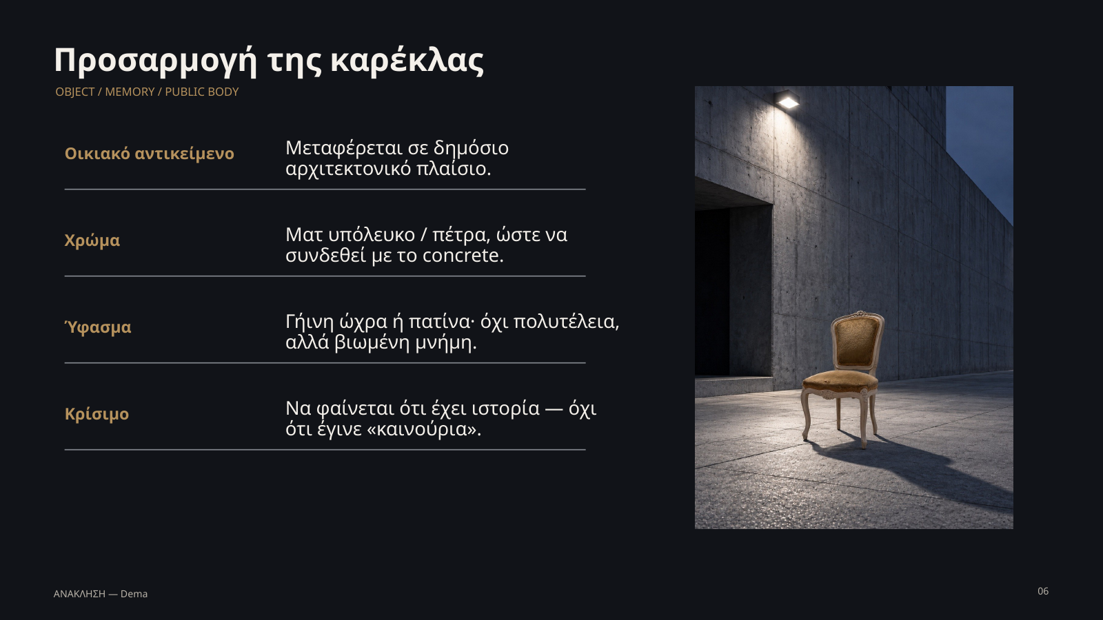ΑΝΑΚΛΗΣΗ proposal presentation — slide 6