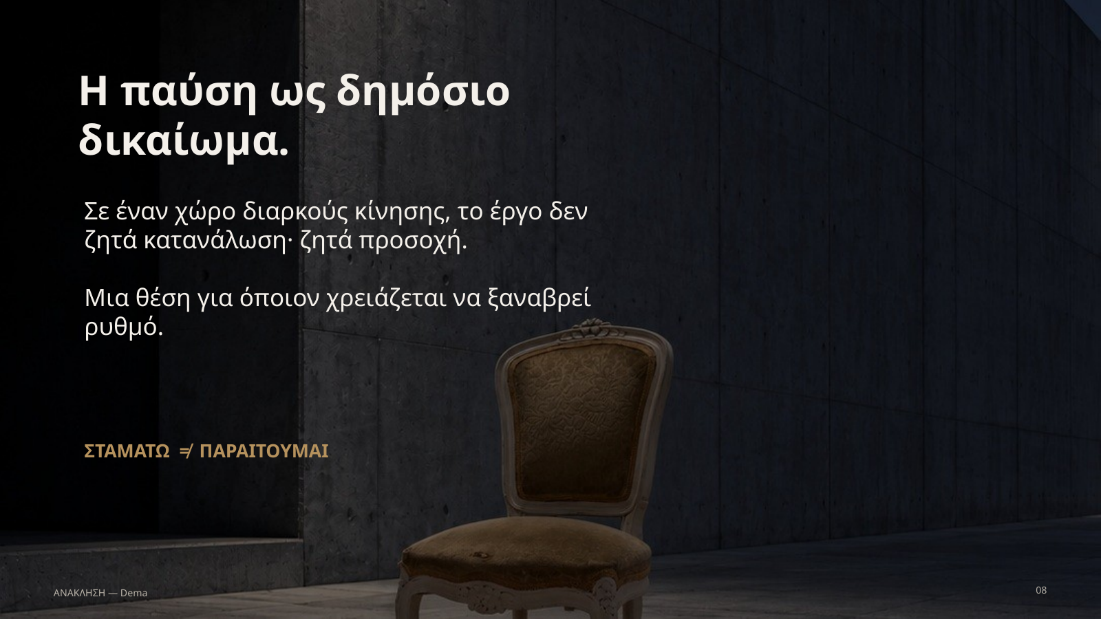 ΑΝΑΚΛΗΣΗ proposal presentation — slide 8